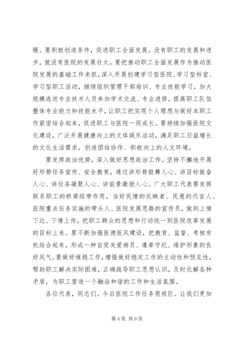 医院领导讲话稿范文3篇.docx