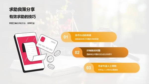 法律意识启蒙