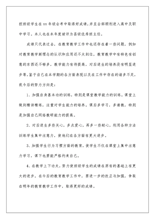 20222022高中教师工作总结（精选5篇）