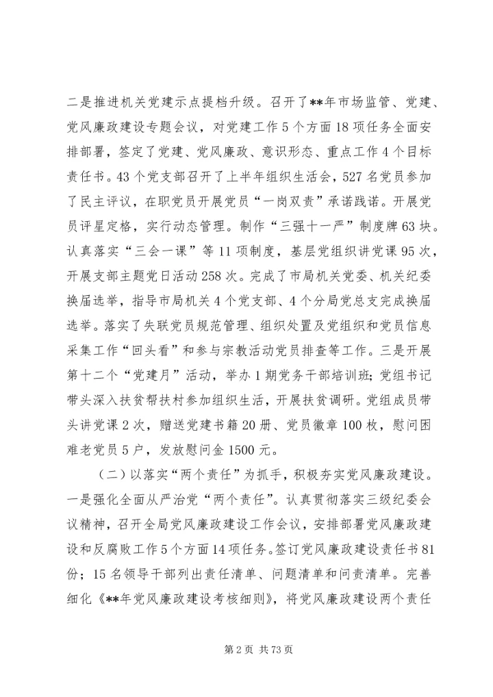 市监局上半年总结及下半年计划六篇.docx