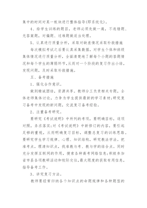 高三上学期语文教学工作计划_1.docx