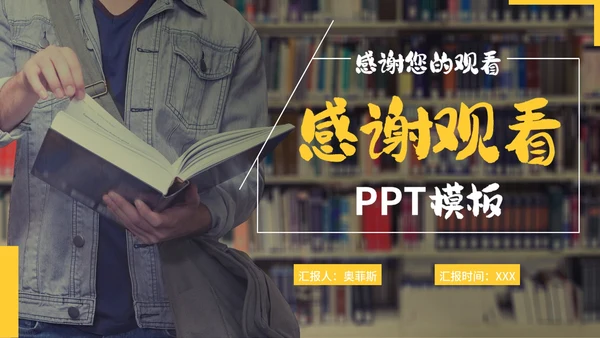 实景切割世界读书日分享会PPT模板