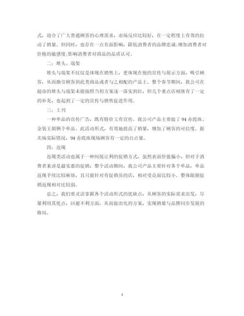 精编之关于春节促销的活动总结范文.docx