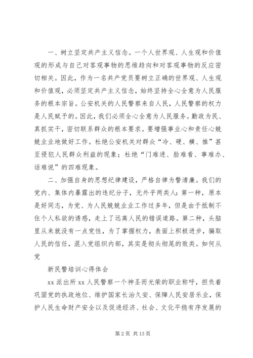 学习模范警察心得体会 (5).docx