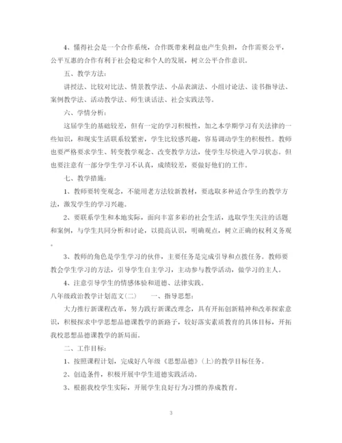 精编之八年级政治教学计划范文.docx