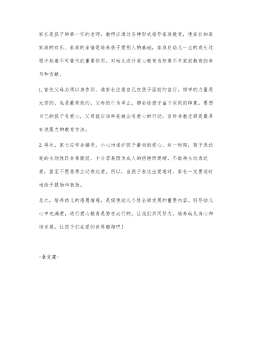 让爱的种子在幼儿心中生根发芽.docx