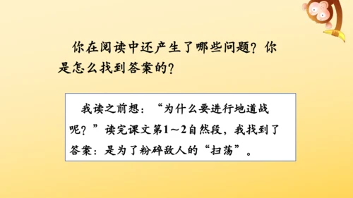 8 冀中的地道战   课件