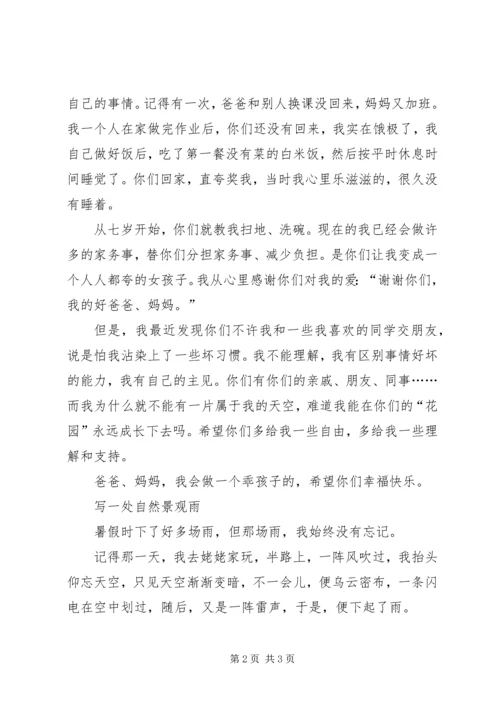 围绕自己游览或者了解到得一处自然景观写一篇习作.docx