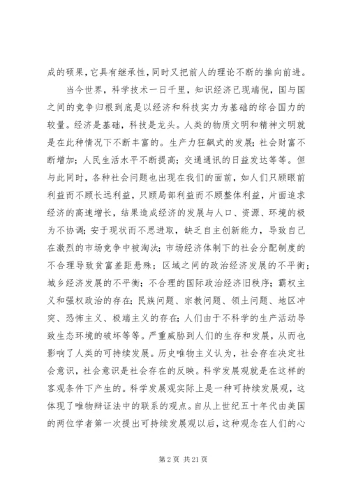 大学生论科学发展观心得体会4篇.docx