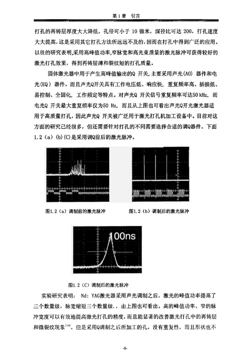 冷轧镀锡生产线高速激光孔标仪的研制机械工程专业毕业论文