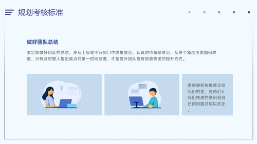 插画风扁平化简约企业团队管理经验分享如何管理好团队培训PPT