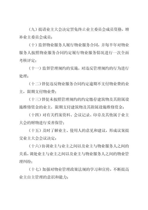 业主委员会工作规则示范文本2022
