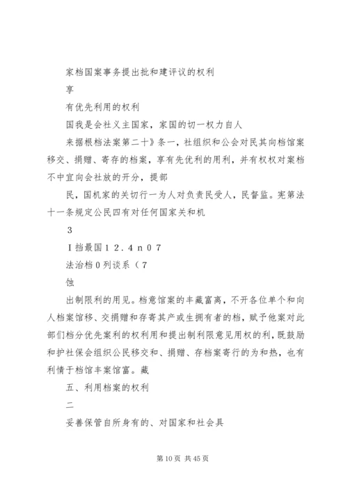 公民和组织的国防义务.docx