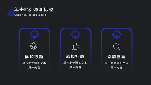 深蓝色渐变斜角长方形PPT模板