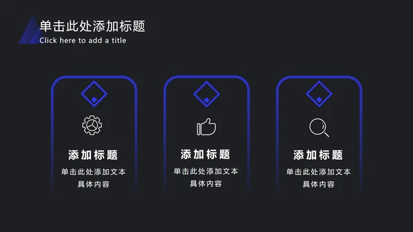 深蓝色渐变斜角长方形PPT模板