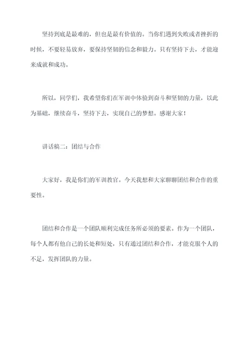 军训教官激励新生讲话稿
