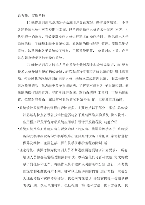 安全防范与系统集成项目安装、调试、培训、验收方案.docx
