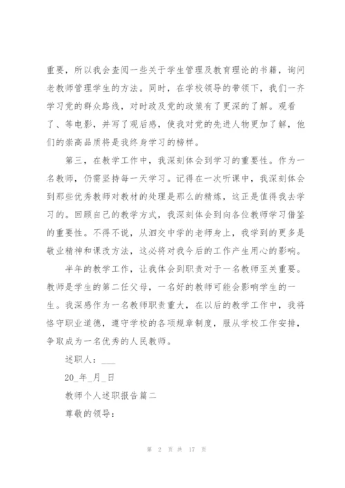 普通教师个人述职报告.docx