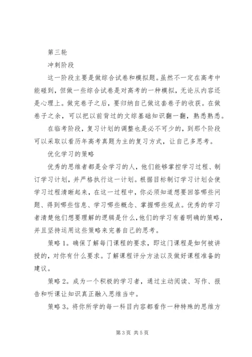 高中文科学习计划.docx