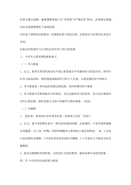 2023年教师招考教育心理学知识点总结.docx