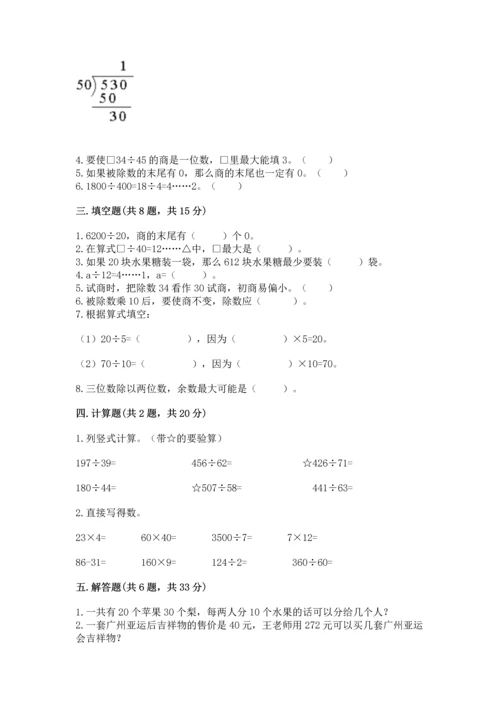苏教版四年级上册数学第二单元 两、三位数除以两位数 测试卷含完整答案【夺冠】.docx