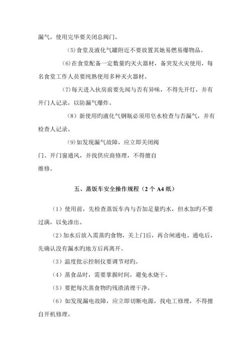 公路关键工程安全操作专题规程大全.docx