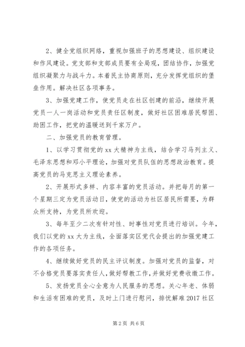 社区XX年工作计划 (11).docx