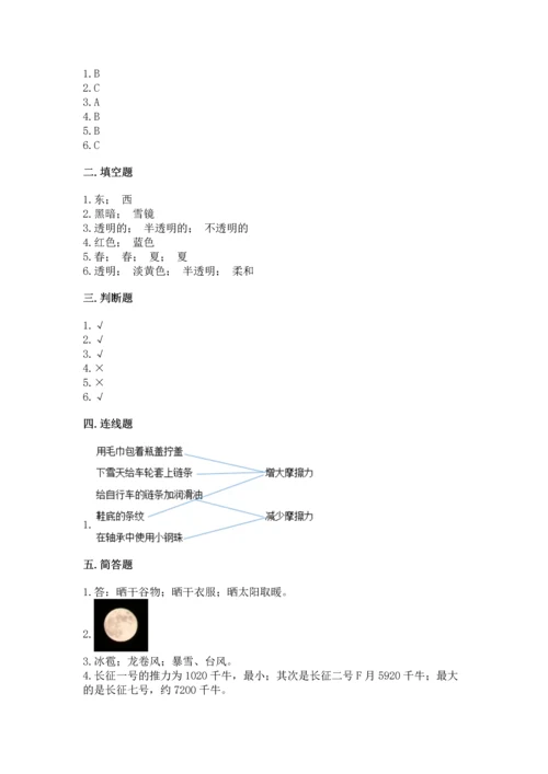 苏教版二年级上册科学期末测试卷（含答案）.docx