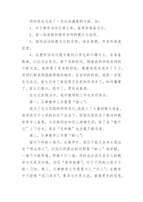 小学教师社会实践报告.docx