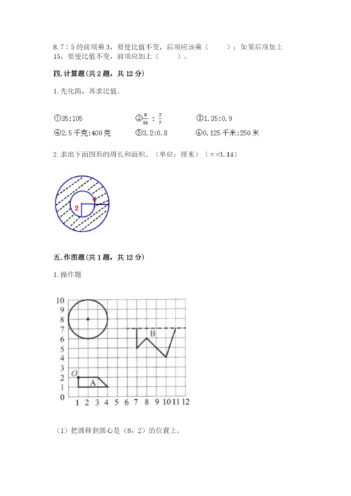 2022人教版六年级上册数学期末考试卷带答案（模拟题）.docx