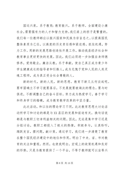解放思想大讨论心得 (2).docx