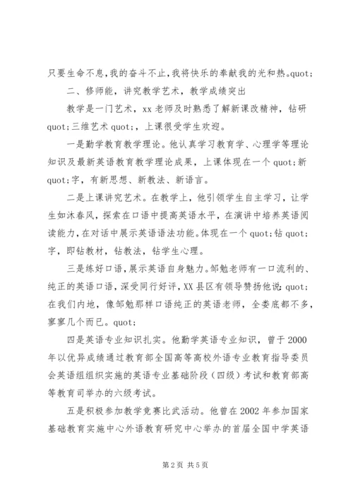 优秀教师事迹材料-倾尽丹心育英才.docx