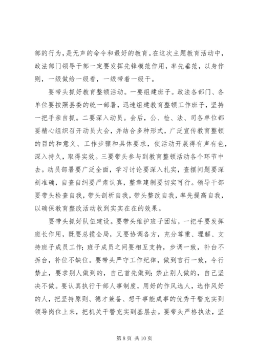县委常委政法委书记王庆峰在全县政法系统警风警纪整肃活动动员大会上的讲话 (3).docx