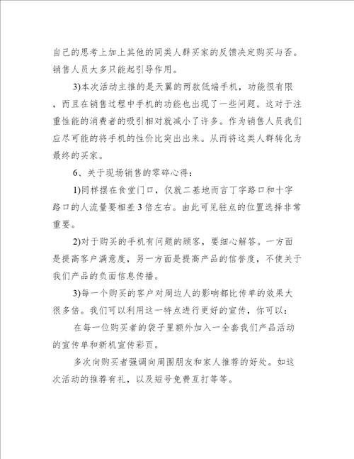 怎样写生产的实习心得