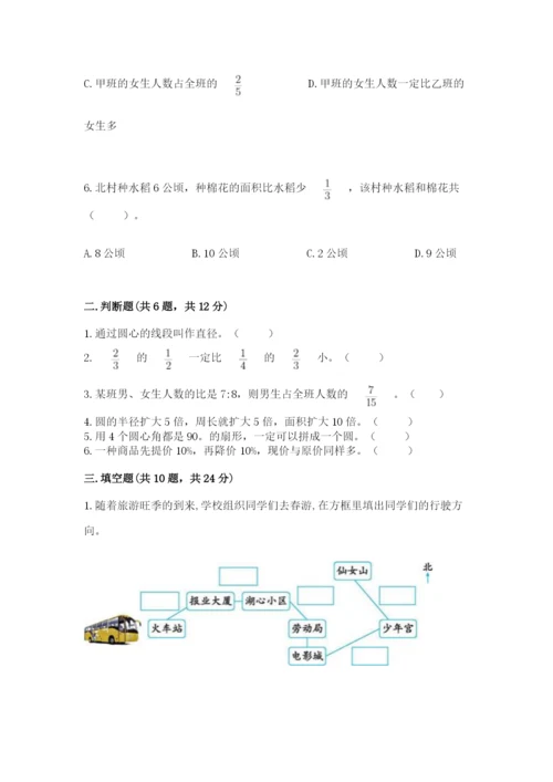 2022六年级上册数学期末考试试卷附参考答案【综合题】.docx