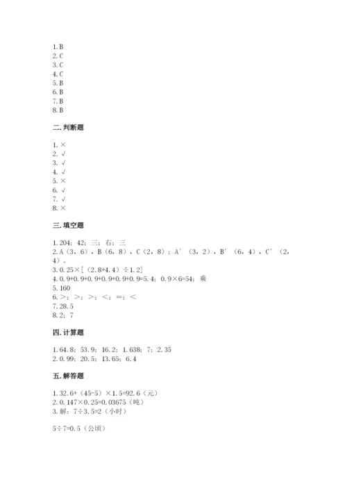 人教版数学五年级上册期中测试卷含答案（培优b卷）.docx