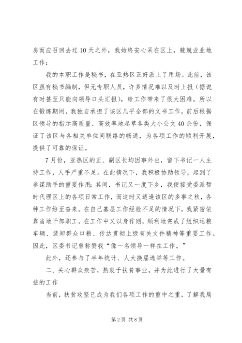 在西藏XX县区亚热区的基层锻炼工作报告 (3).docx