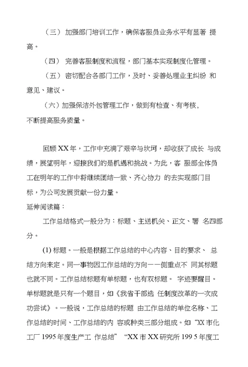 客服年度工作工作总结与计划表