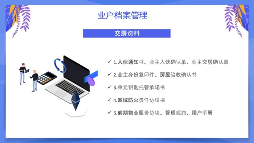 小区物业客服培训PPT模板