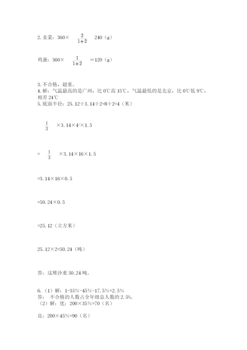 青岛版六年级数学下学期期末测试题带答案（精练）.docx