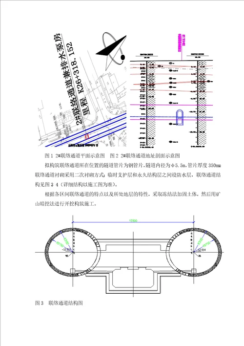 南京宁天城际一期工程4标雄州站凤凰山公园站2联络通