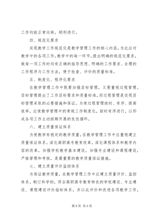 学校管理工作心得体会3篇.docx