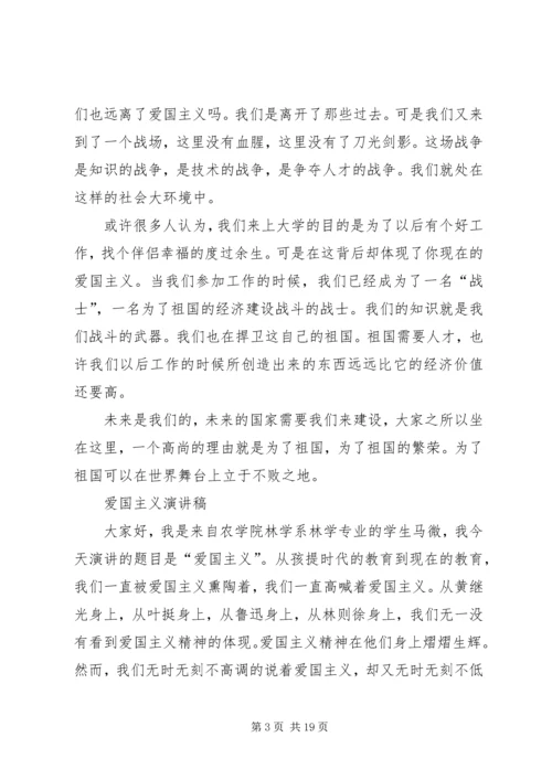 关于爱国方面的演讲稿 (4).docx