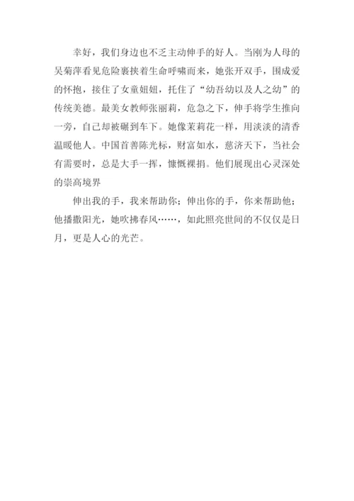 伸出我的手作文600.docx