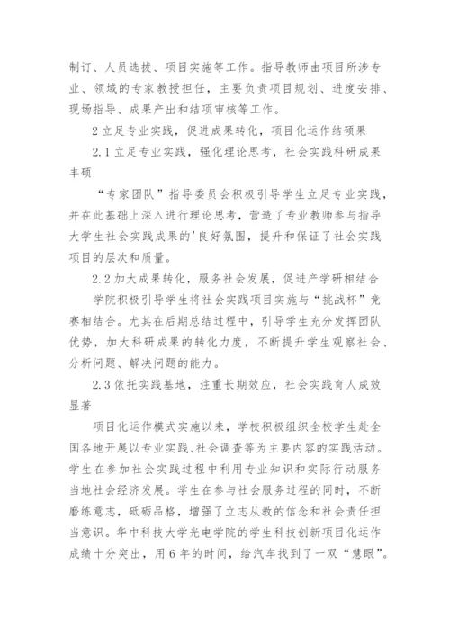 浅谈社会实践活动科技创新项目化运作论文.docx
