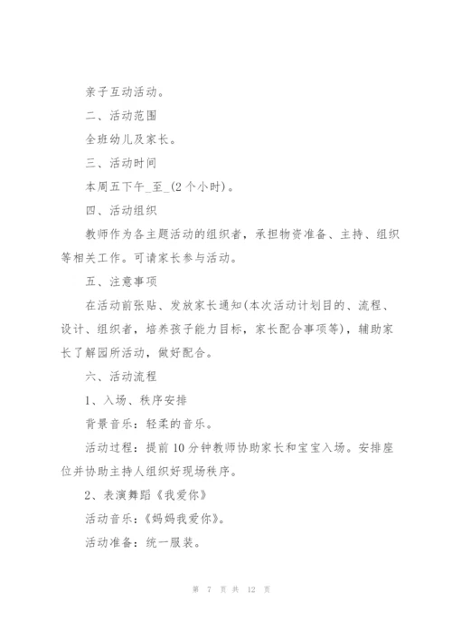 庆祝2022年母亲节主题活动方案.docx