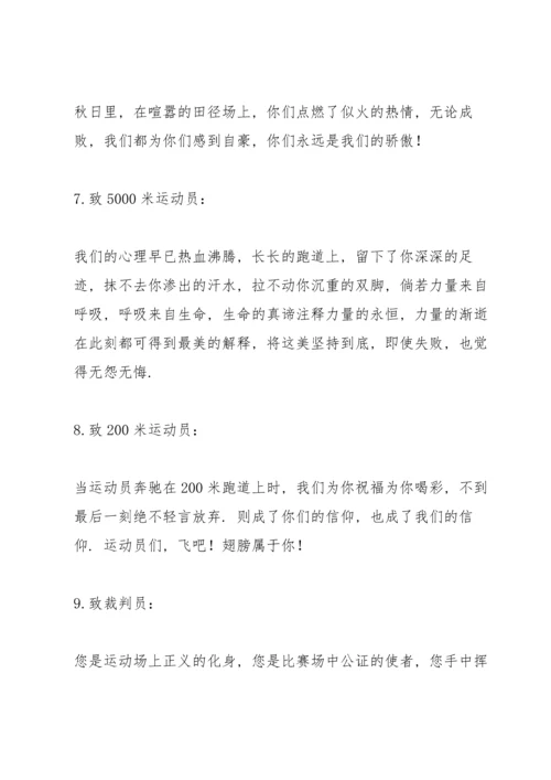 运动会加油稿件25篇.docx
