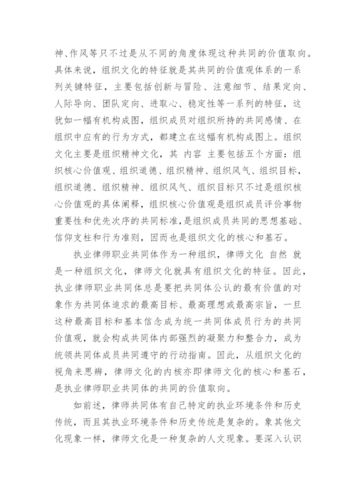 关于律师的邯郸职称论文.docx