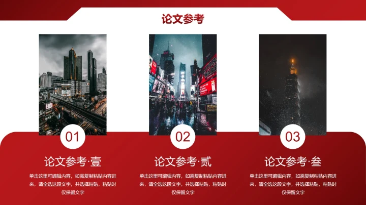 简约几何线条学术论文毕业答辩PPT模板