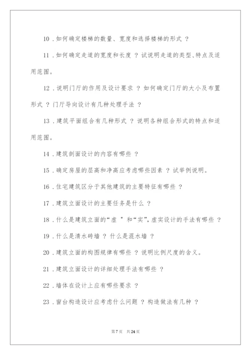 2022土木工程系毕业答辩老师常问问题.docx